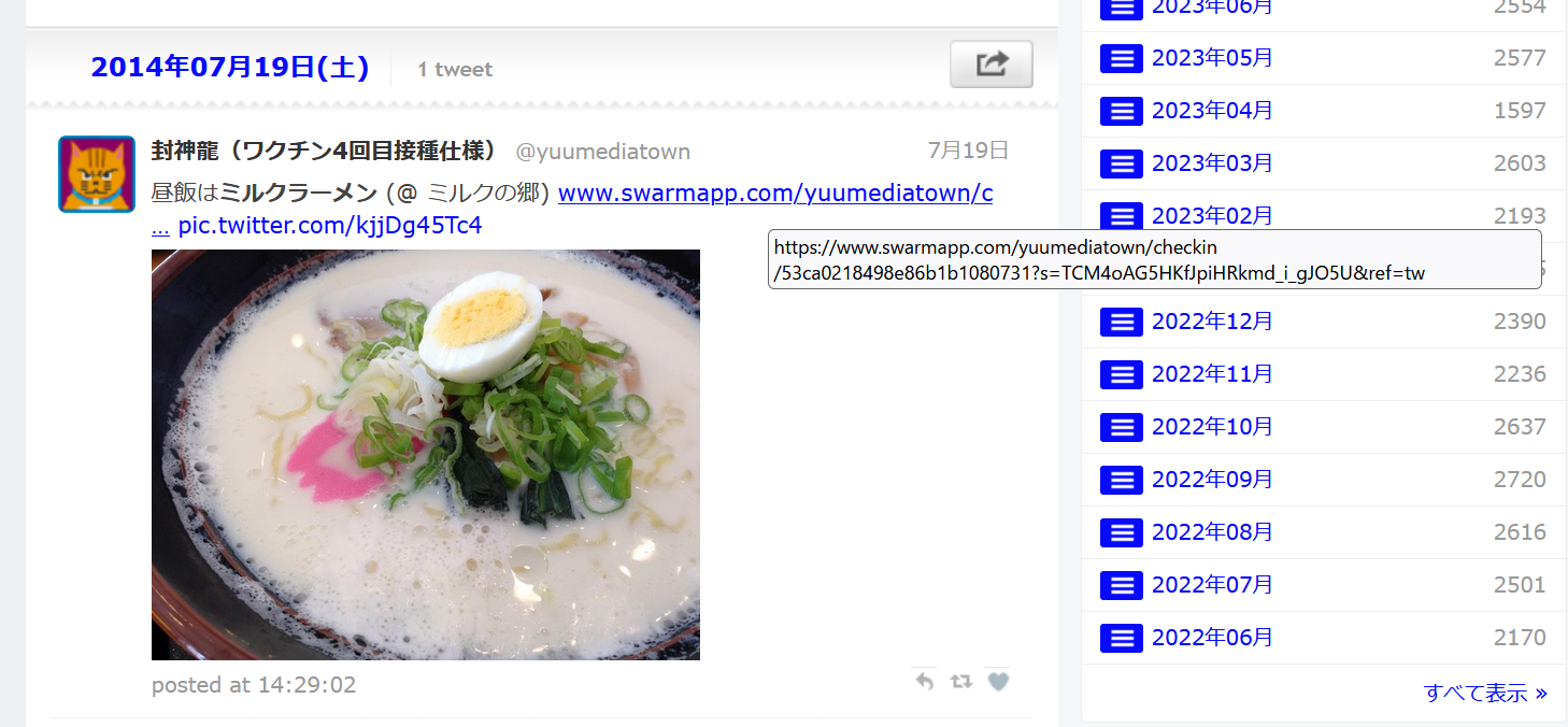 ツイログ（twilog）で表示されるリンクのtitleタグのURL、そして保存された画像。