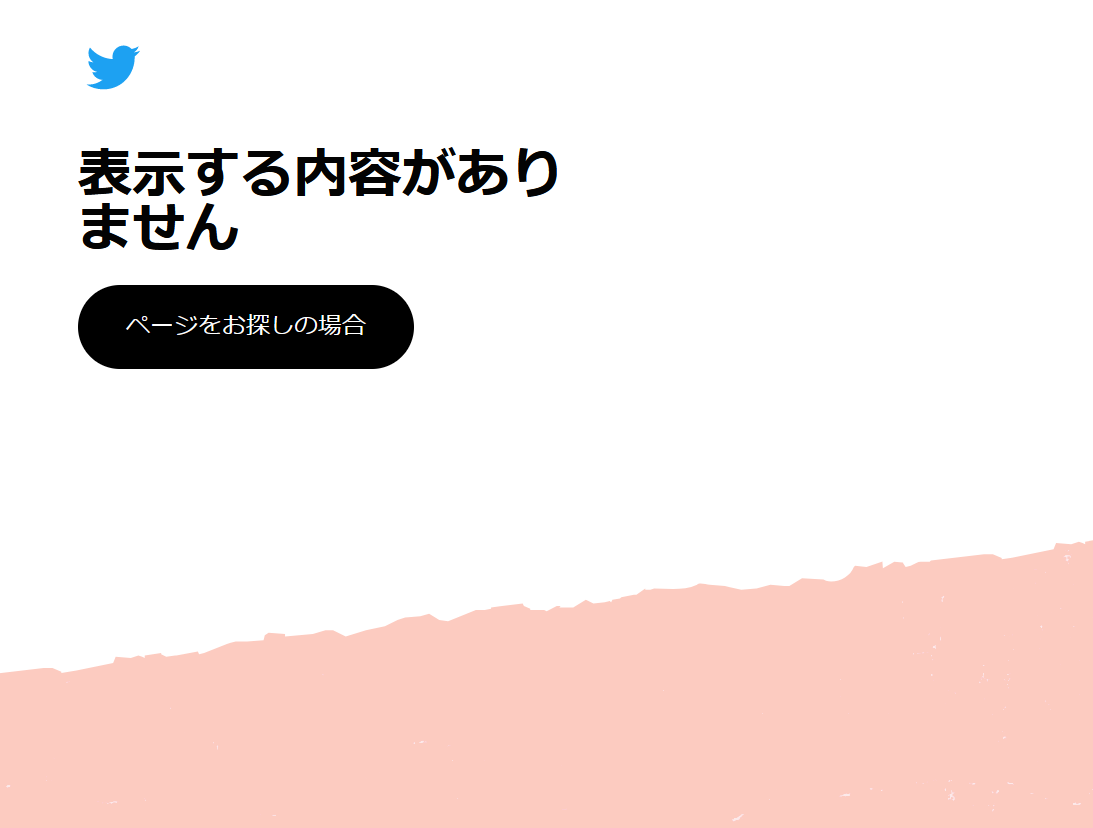 Twitterの短縮リンク（t.co）でリンク先に飛べなくなっている（表示する内容がありません）