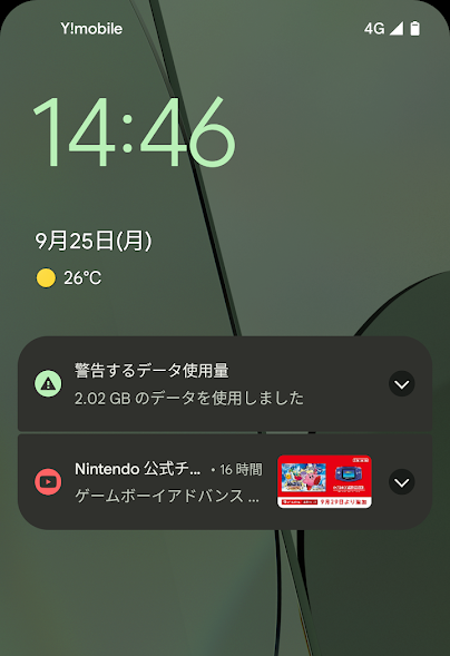 警告するデータの使用量 2.02GBのデータを使用しました