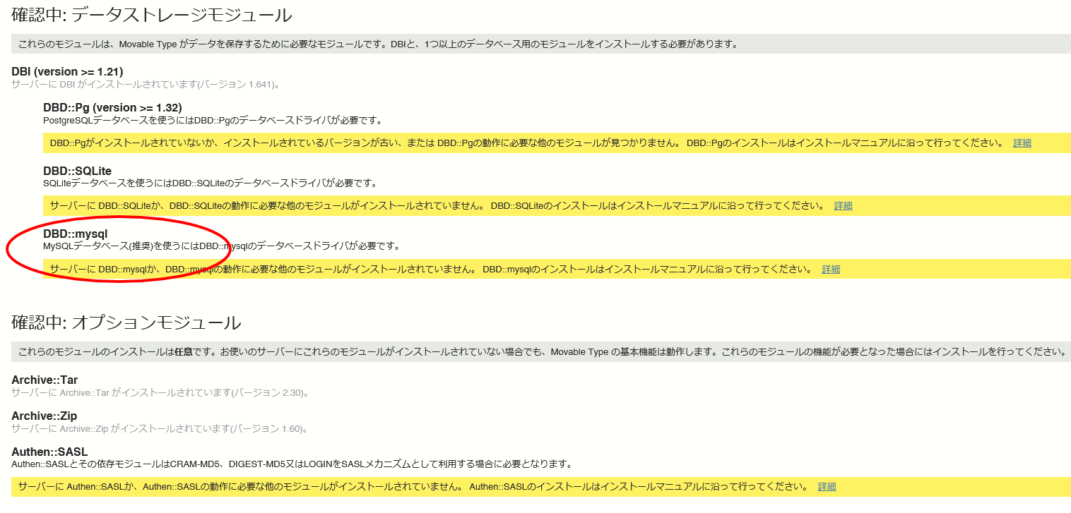  Movable Type システムチェックのデータストレージモジュール