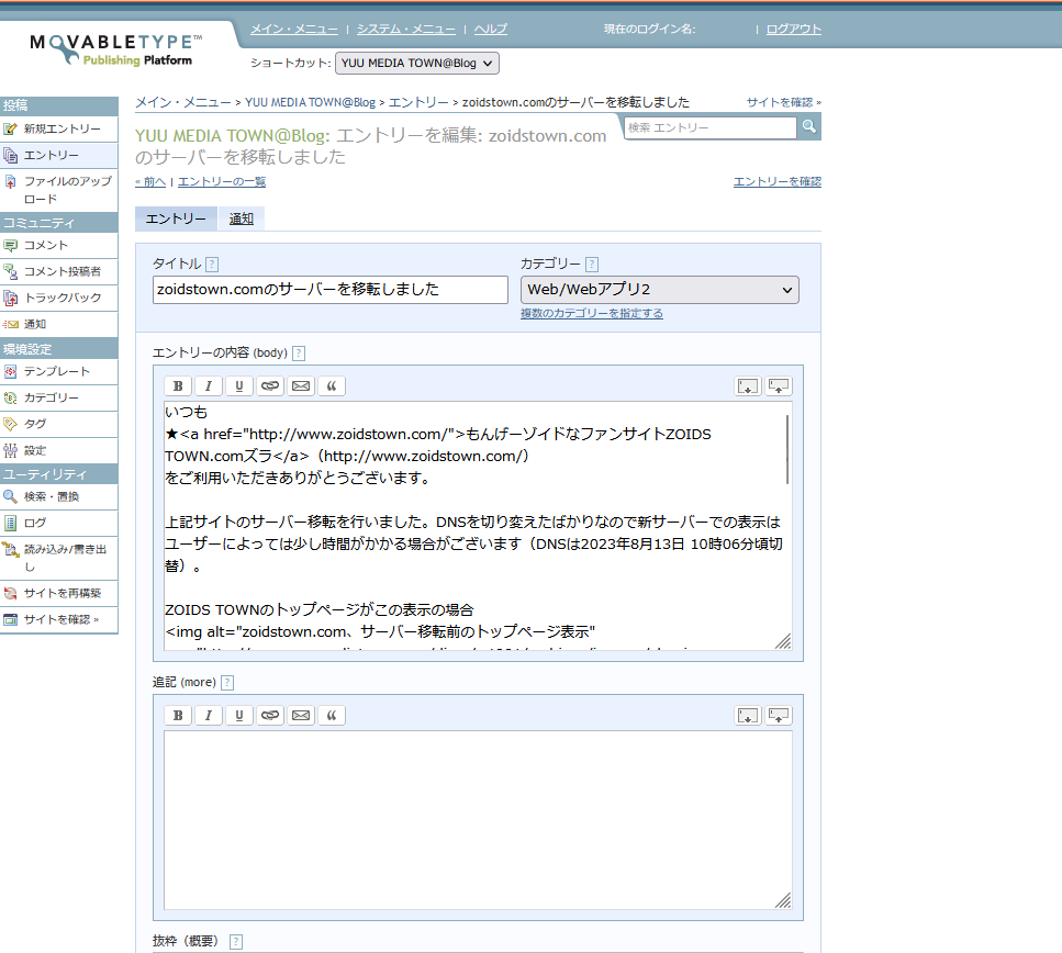 古いMovable Typeの記事投稿画面