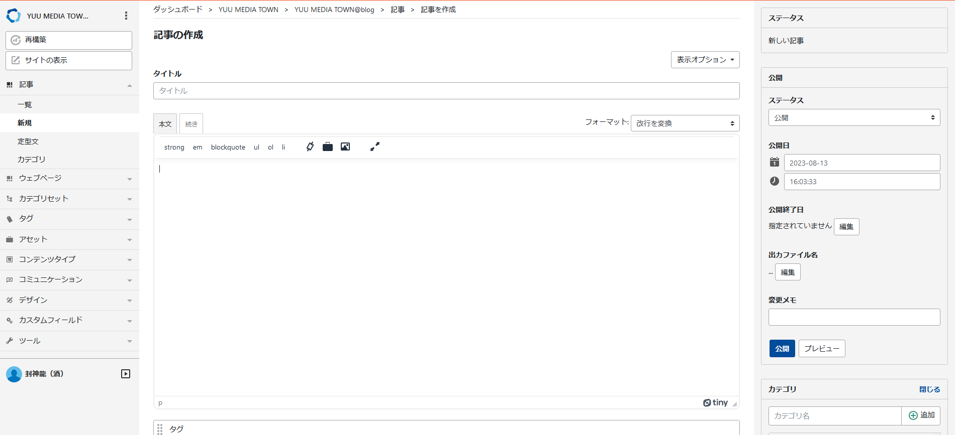 Movable Type 7 記事投稿画面