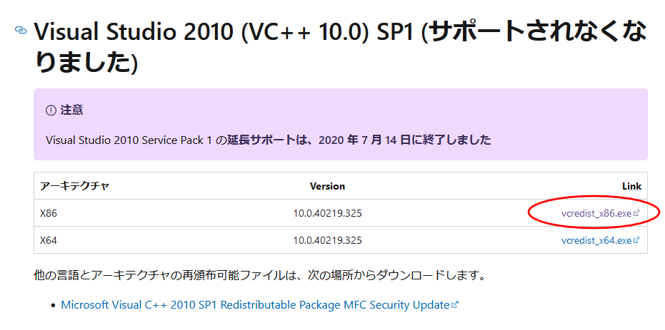 Visual Studio 2010 (VC++ 10.0) SP1「vcredist_86.exe」