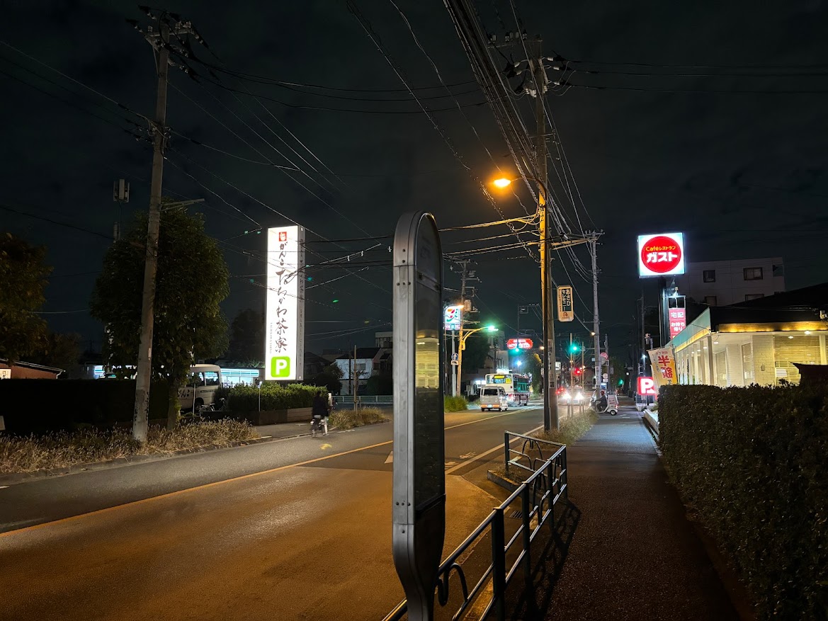 栄町三丁目バス停