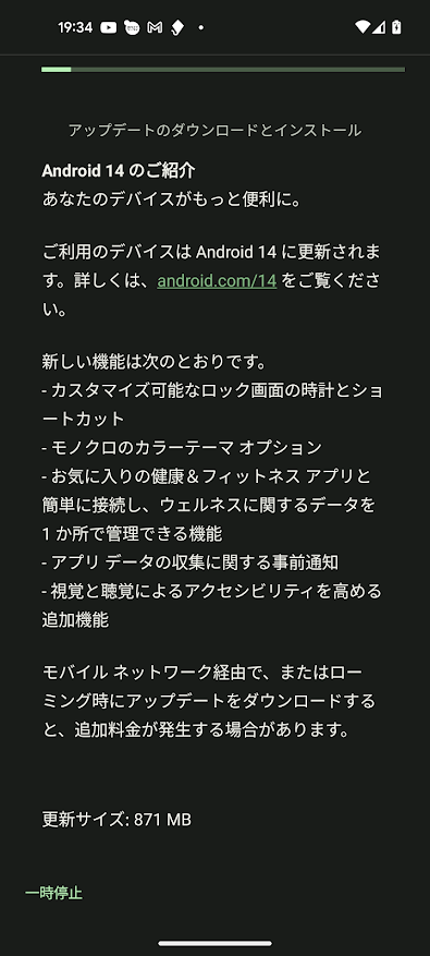 Google Pixel 5a (5G) Android 14アップデート画面