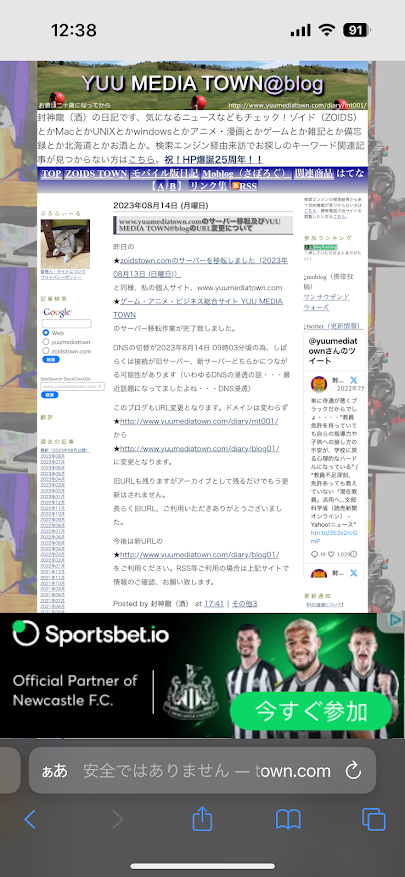 iPhone Safari Version/17.0.1 で旧ブログ表示