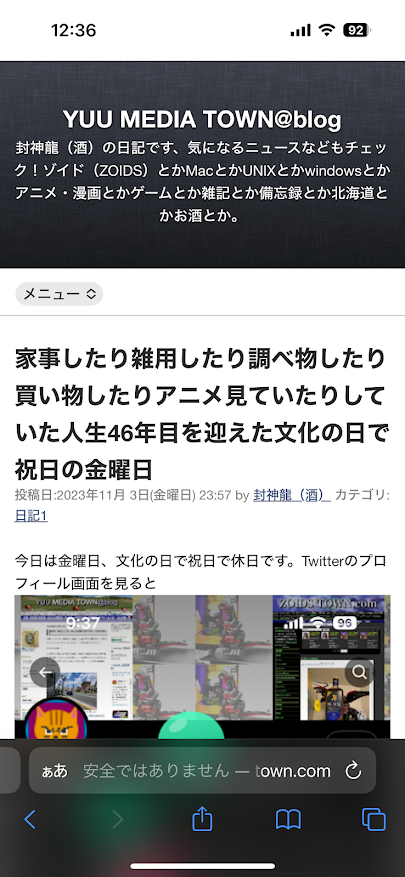 iPhone Safari Version/17.0.1 で新ブログ表示
