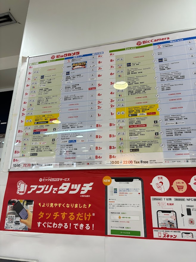 ビックカメラ 新宿東口店(旧ビックロ)フロア案内
