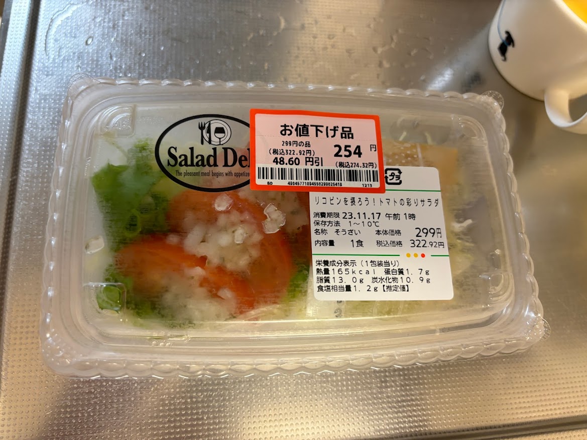 西友 リコピンを摂ろう！トマトの彩りサラダ