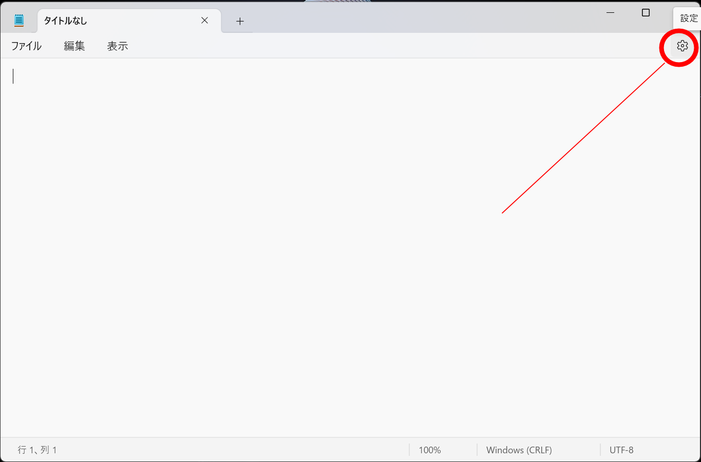 Windows メモ帳の設定のアイコン