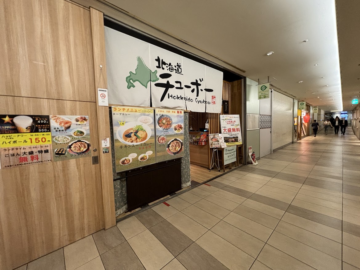 北海道チューボー グランアージュ 店舗外観