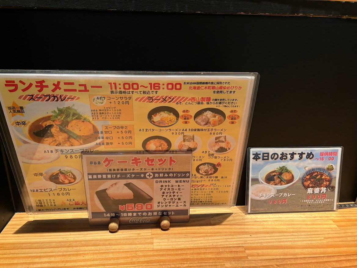 北海道チューボー グランアージュ ランチメニュー