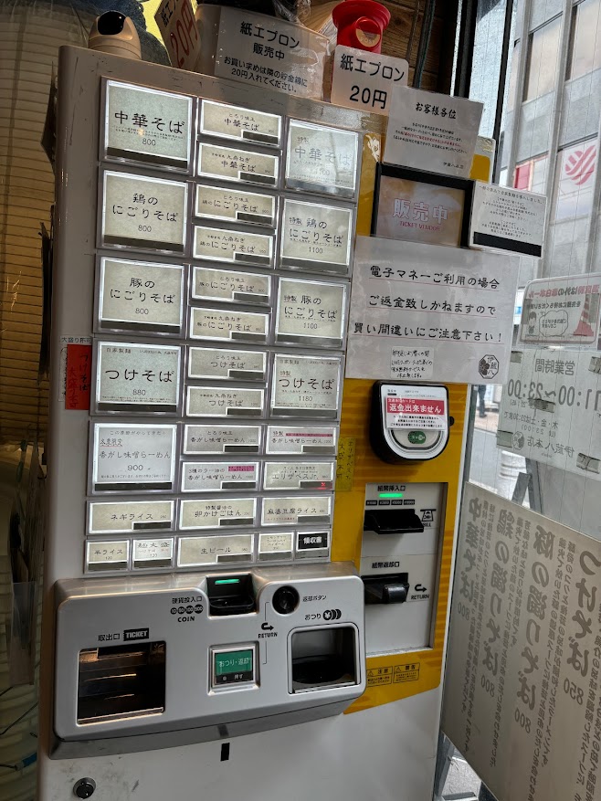伊蔵八本店 券売機メニュー