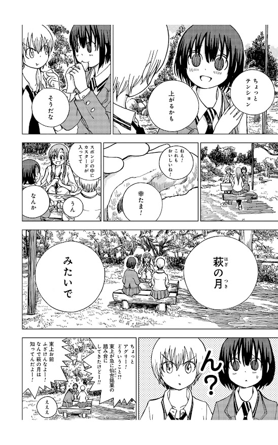萩の月みたいで(埼玉銘菓十万石まんじゅうは知らないのに萩の月は知ってる)