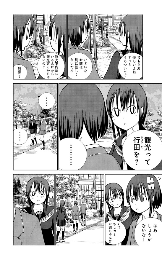 観光って行田を?