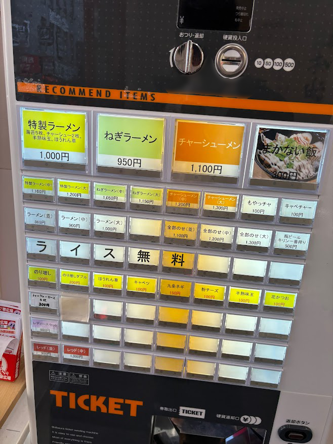 らーめん武道家 口 (くにがまえ)券売機 メニュー