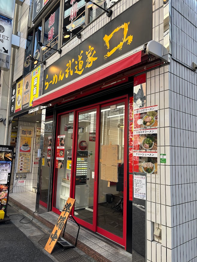 排水トラブルの為、臨時閉店とします