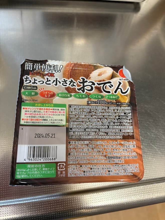 簡単便利 ちょっと小さなおでん