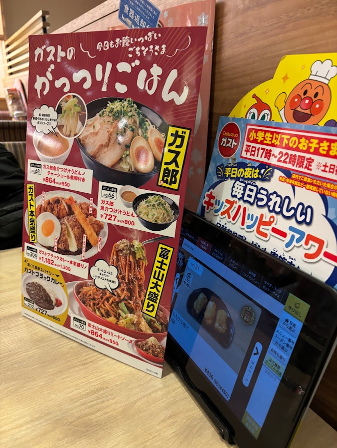 ガスト 目白駅前店（から好し取扱店） ガストのがっつりごはんメニュー