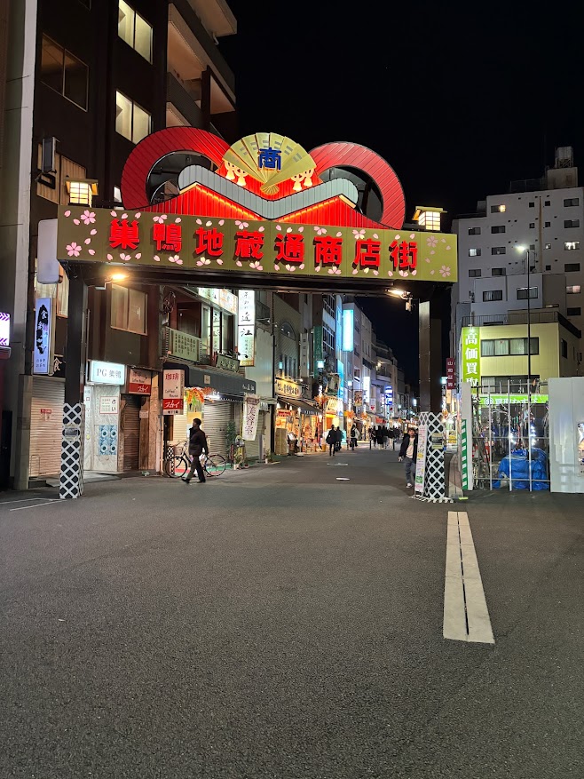 巣鴨地蔵通商店街