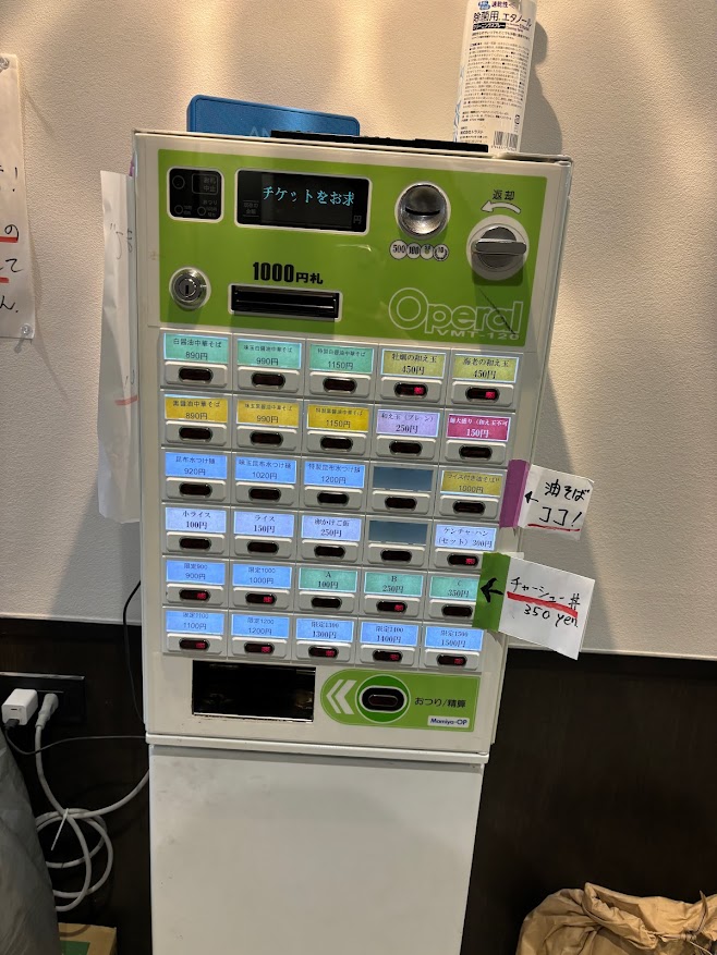 券売機 メニュー