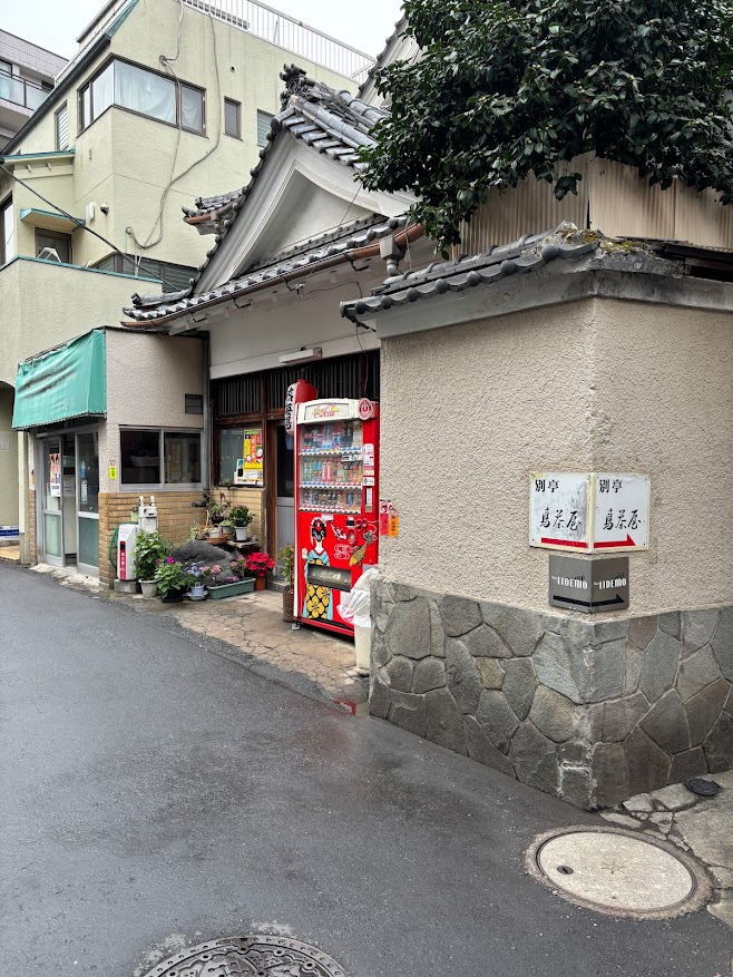 飯田橋 熱海湯