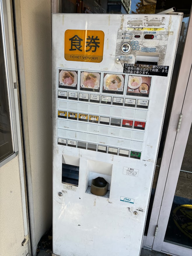 麺処さとう 券売機 メニュー