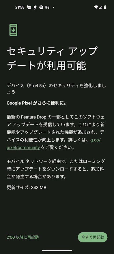 Android Pixel 5aのセキュリティアップデート