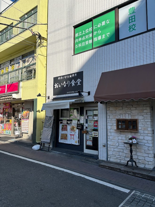 おいなり食堂