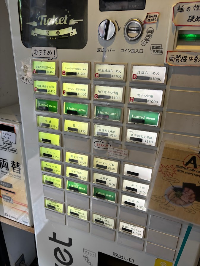 ラーメン屋「らーめん改」券売機 メニュー