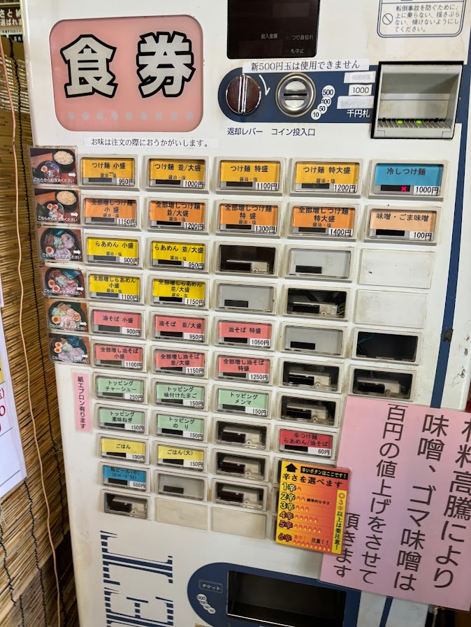 券売機 メニュー