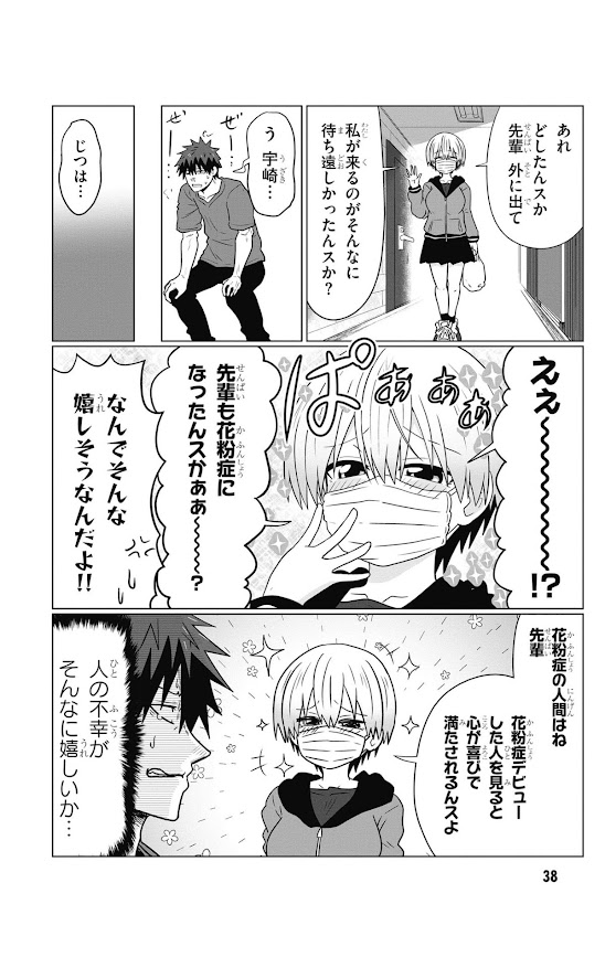 「花粉症の人間はね先輩。花粉症デビューした人を見ると心が喜びで満たされるんスよ」