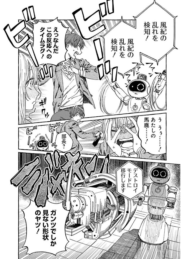 風紀の乱れを検知し攻撃するフーキ君デストロイモード