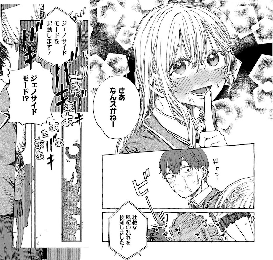 風紀の乱れを検知し攻撃するフーキ君ジェノサイドモード