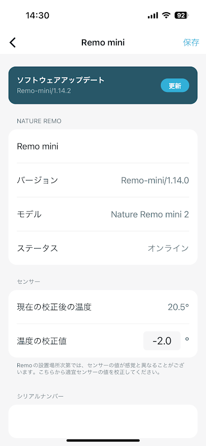 スマートリモコン Nature Remo mini 2のソフトウェアを1.14.2にアップデート