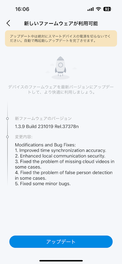 Tapo C200を1.3.9にアップデート