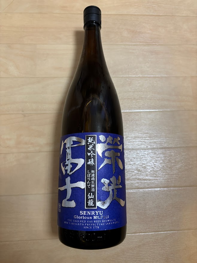 山形の日本酒 富士酒造の栄光冨士 限定酒「純米吟醸 無濾過生原酒 しぼりたて 仙龍 2023（SENRYU Glorious Mt.Fuji）」【sake】