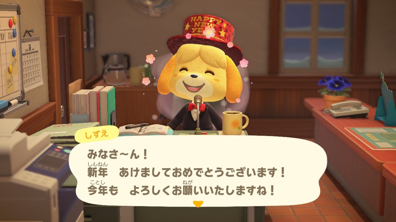 あつまれ どうぶつの森　2024年 しずえさんの元旦の挨拶