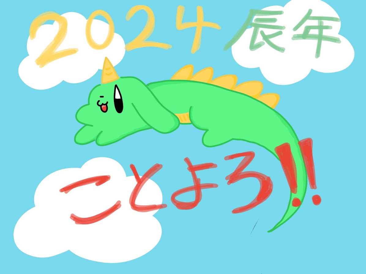 子供が描いた辰年イラスト