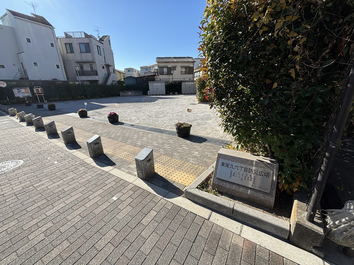 東尾久六丁目防災広場