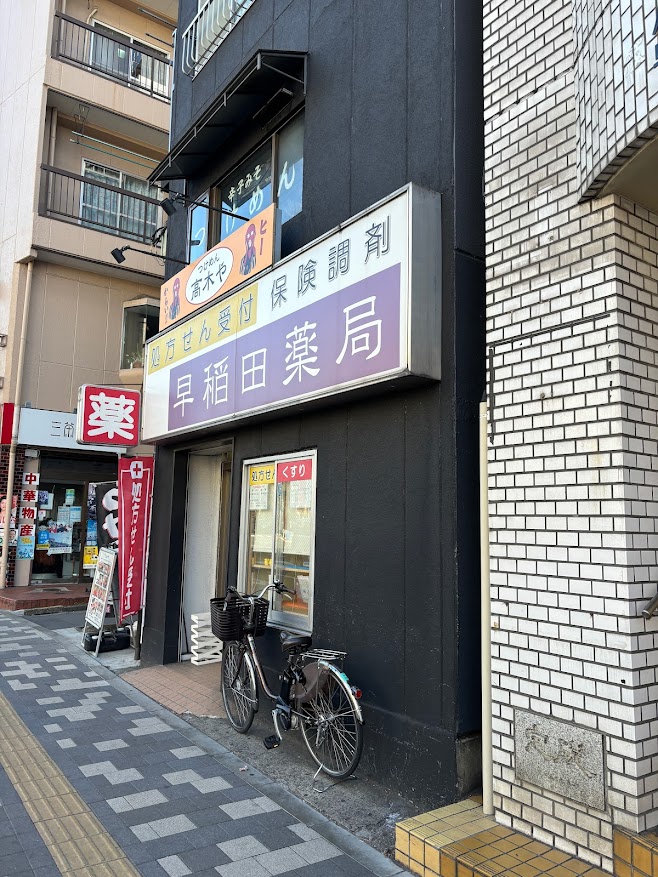 高木や 早稲田店 店舗外観