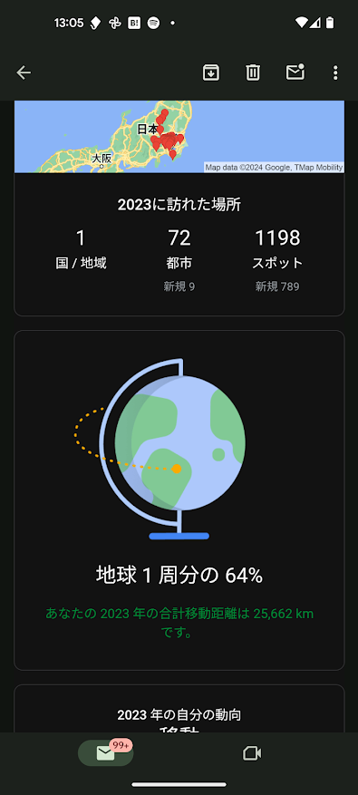 「地球1周分の64％（25662km）」