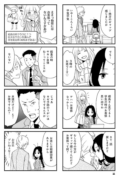 お茶係