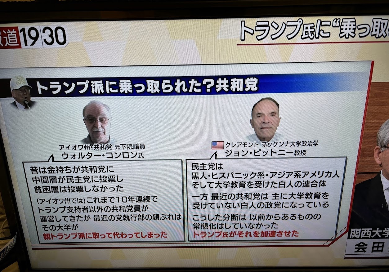 報道1930 トランプ派に乗っ取られた？共和党_ウォルター・コンロン氏「昔は金持ちが共和党に投票し、中間層が民主党二投票し、貧困層は投票しなかった」、ジョン・ピットニー教授「最近の共和党は主に大学教育を受けていない白人の政党になっている」