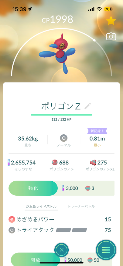 「コミュニティ・デイ（復刻）」の開催中に「ポリゴン２」を「ポリゴンＺ」に進化させると、「トライアタック」を覚えさせることができます。