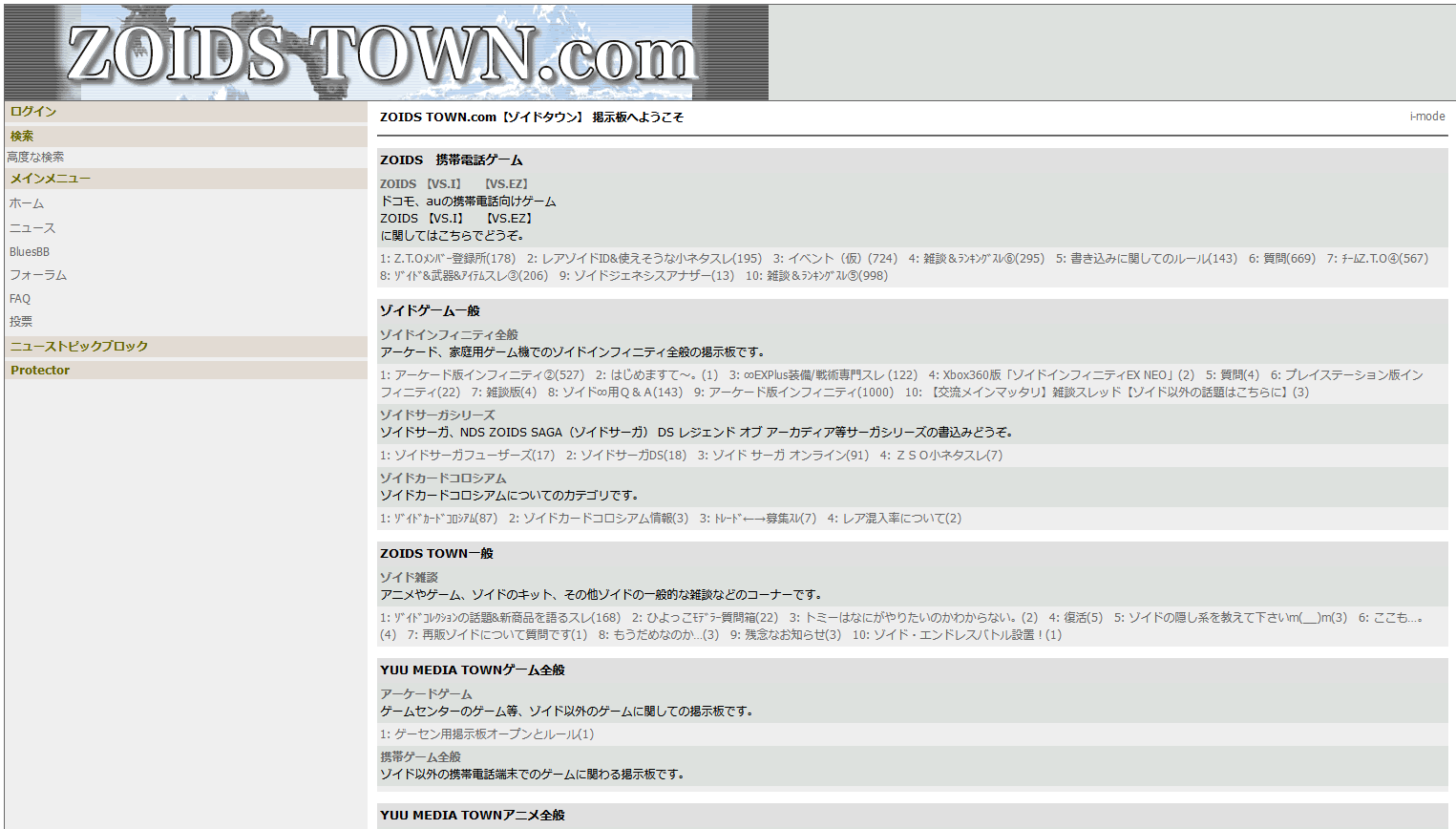 携帯電話版ZOIDS TOWN掲示板 掲示板とスレッド一覧【XOOPSでBluesBB使用の携帯掲示板】