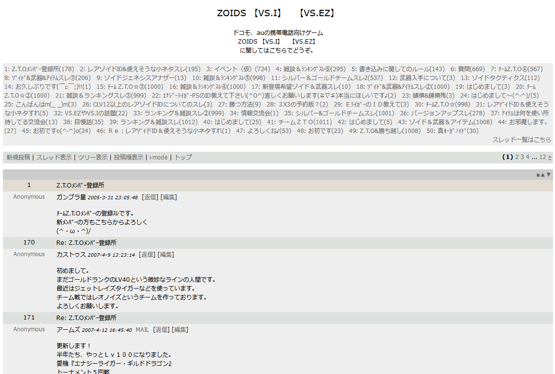 携帯電話版ZOIDS TOWN掲示板 掲示板のスレッドと書き込み【XOOPSでBluesBB使用の携帯掲示板】