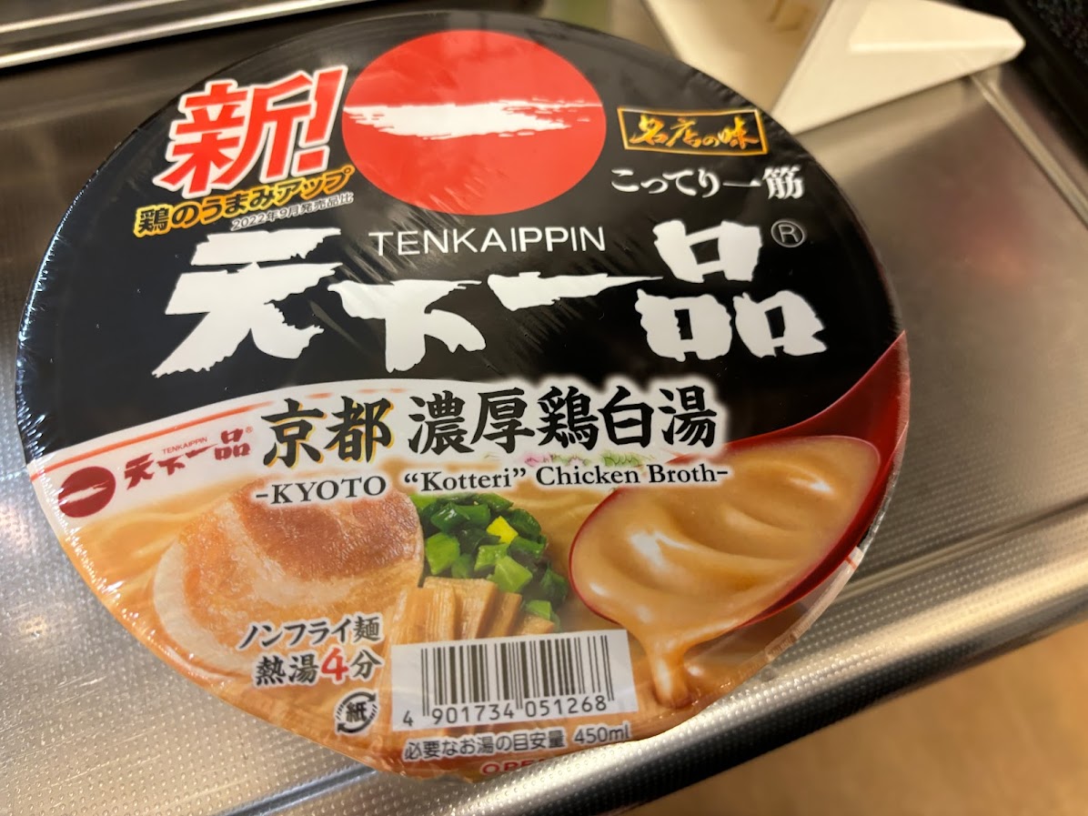サンヨー食品のカップラーメン「名店の味　天下一品　京都濃厚鶏白湯」
