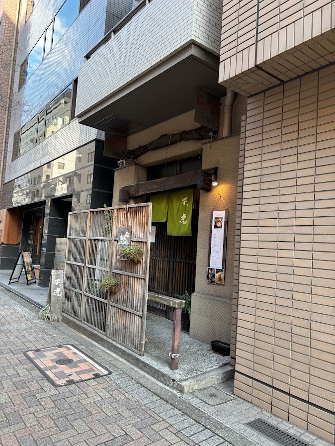 芝公園駅近くのラーメン屋「天虎」店舗外観