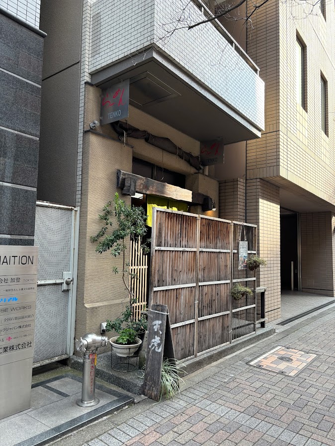 芝公園駅近くのラーメン屋「天虎」店舗外観